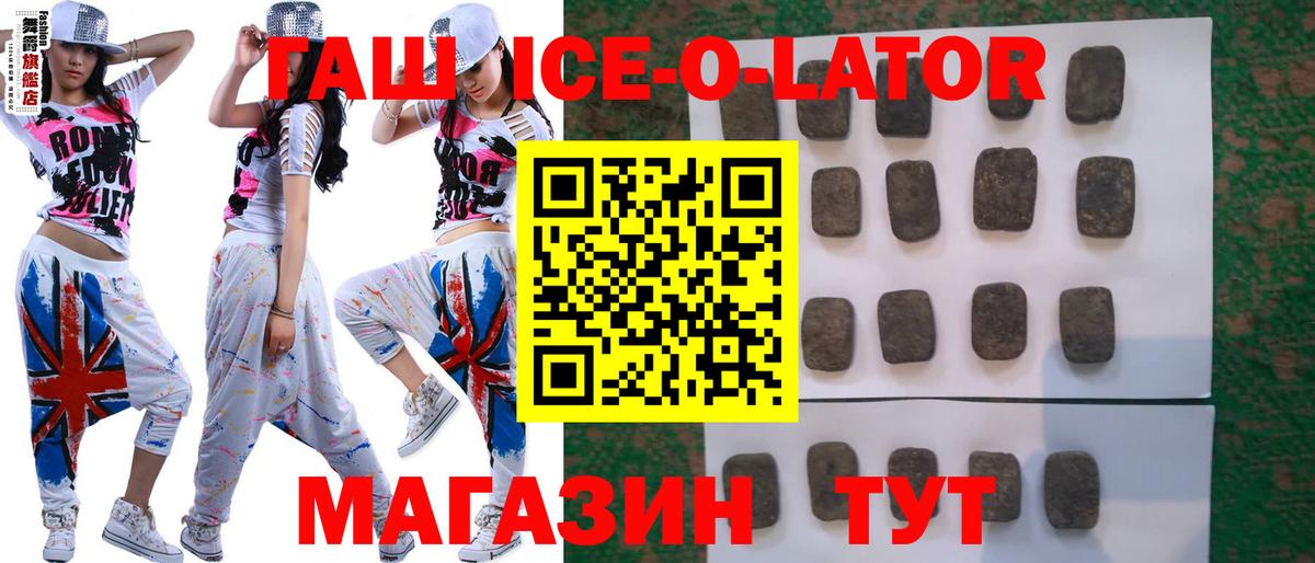 ГАШ Ice-O-Lator Подольск