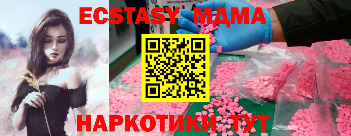 Подольск  MDMA кристаллы  Вход с VPN  MDMA  МДМА молли 