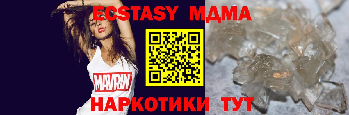 МДМА кристаллы Подольск