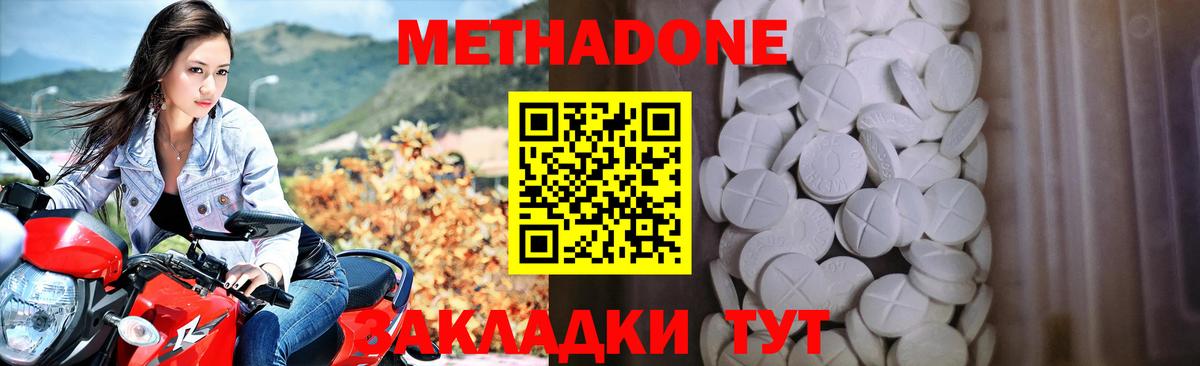 Метадон methadone Подольск