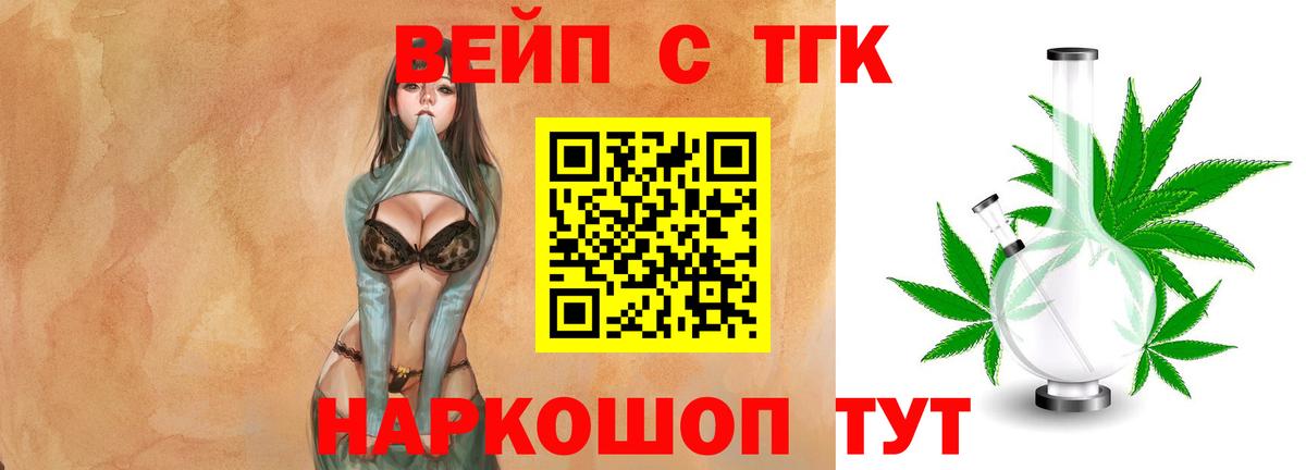Подольск  Дистиллят ТГК вейп с тгк  Вход с VPN 